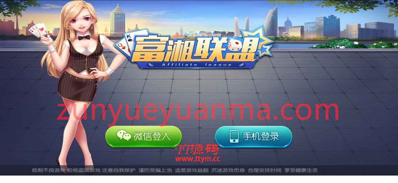 【QP游戏】最新富湘联盟娱乐游戏完整数据+服务器打包+热更齐全