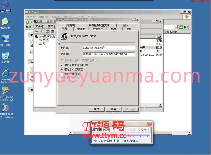 网站服务器搭建与安全维护