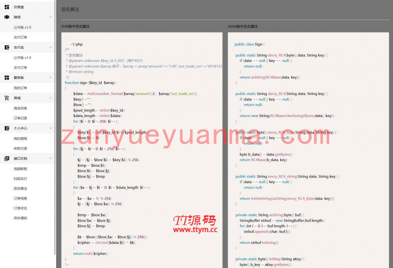 个人免签码支付源码 服务监控模块强大后台功能全面