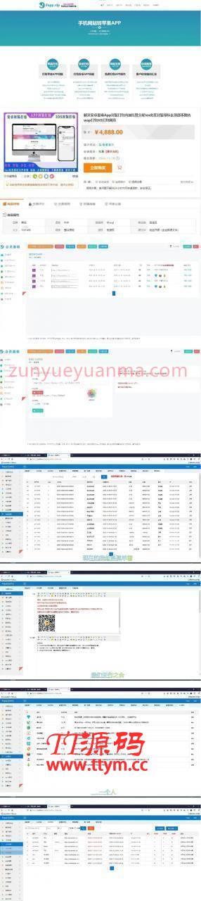 K248【独家发布】价值4888元解决安卓报毒App封装打包内测托管分发Ios免签封装绿标去顶部不跳转wap打包H5打包网页
