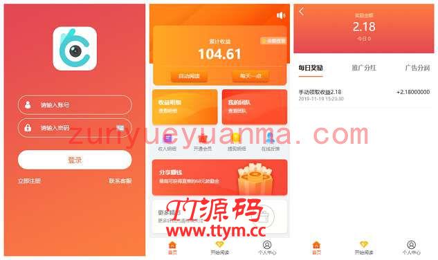 自动阅读浏览广告新闻挂机任务系统源码 带赚积分系统+支付宝提现+3级团队