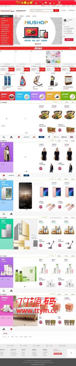 NIUSHOP开源商城B2C单商户 v4.0授权免费送