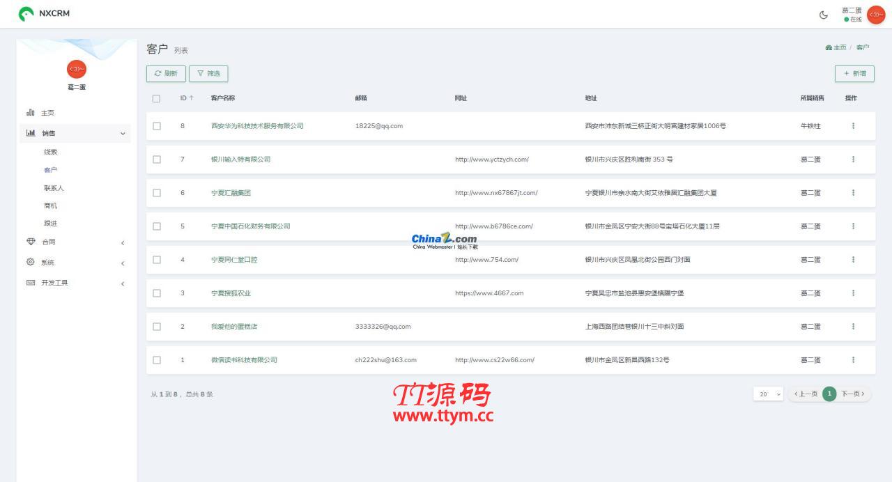 NXCRM客户管理系统 v2.4.7