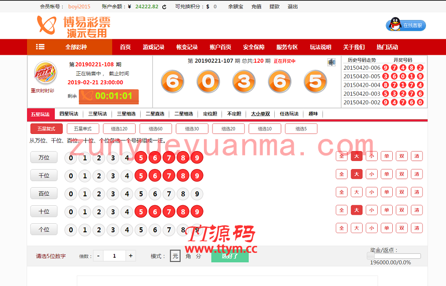 博易时时彩平台源码分享下载,官方彩票网站样式