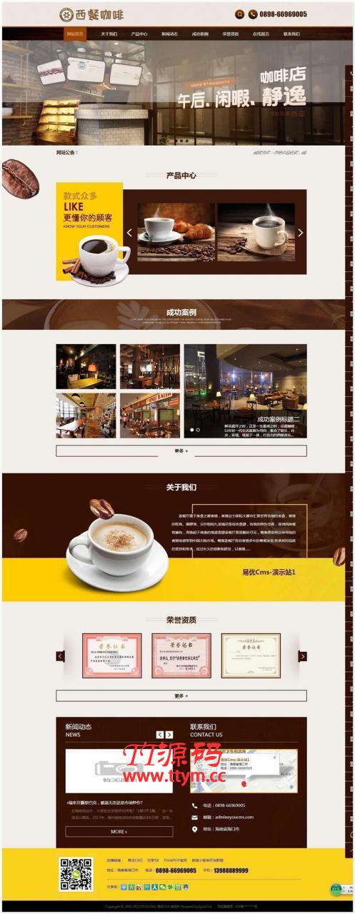成都咖啡网站管理系统 v4.1 bulid0513
