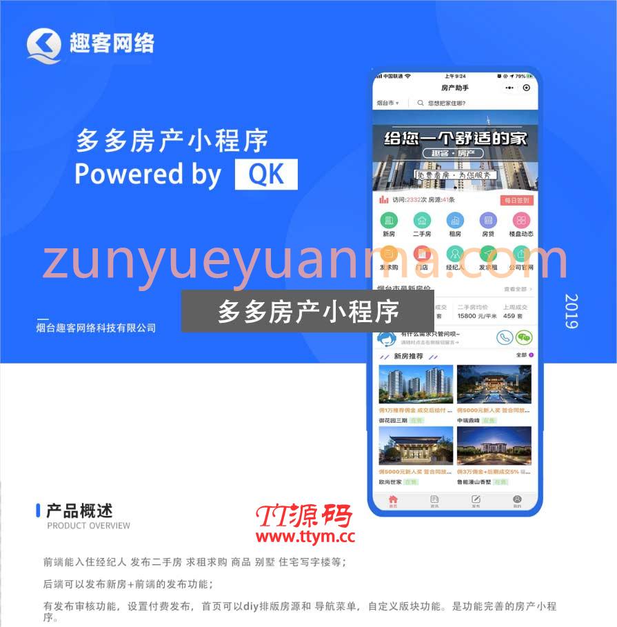 多多房产小程序V2.5.28楼盘二手房租房小程序房产资讯房产小程序源码