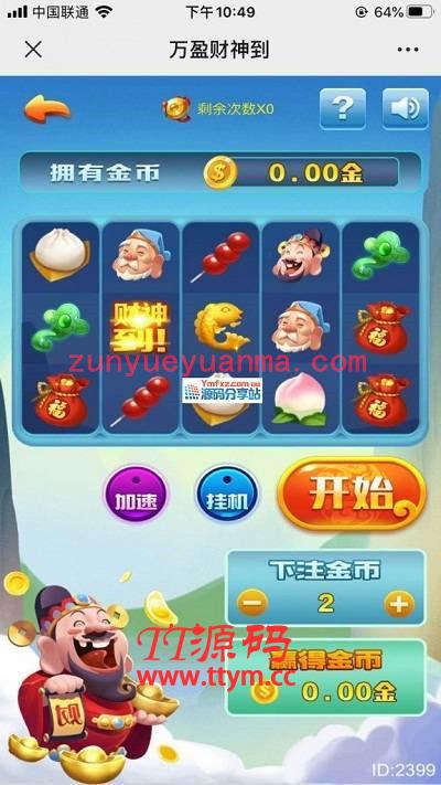 2021吸金利器理财源码,众赢财神,微信H5财神到,心跳15源码