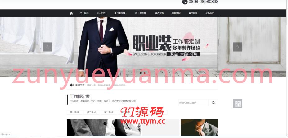 EyouCMSE响应式西服职业装定制网站模板