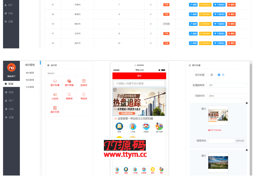 房产中介租房平台v4.1.8源码-修复房友圈上传点击无反应
