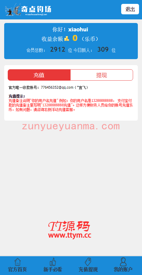 A684 钓鱼场理财类系统[源码比较古老/可以下载学习下]