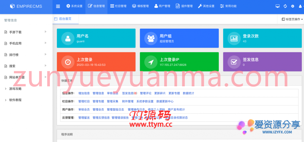 帝国CMS 7.5程序后台系统模板美化V2.3.0版