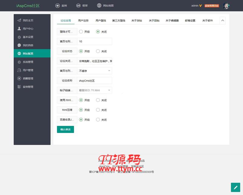 ASPBBS开源论坛系统 v1.1.2