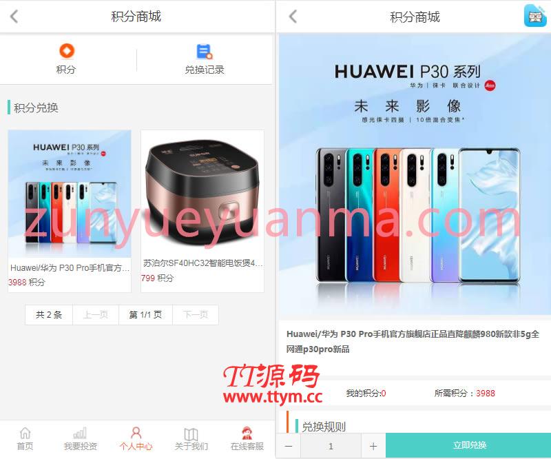 【完美运营版】5G基站投资理财新能源基金外汇P2P金融源码带积分商城众筹理财
