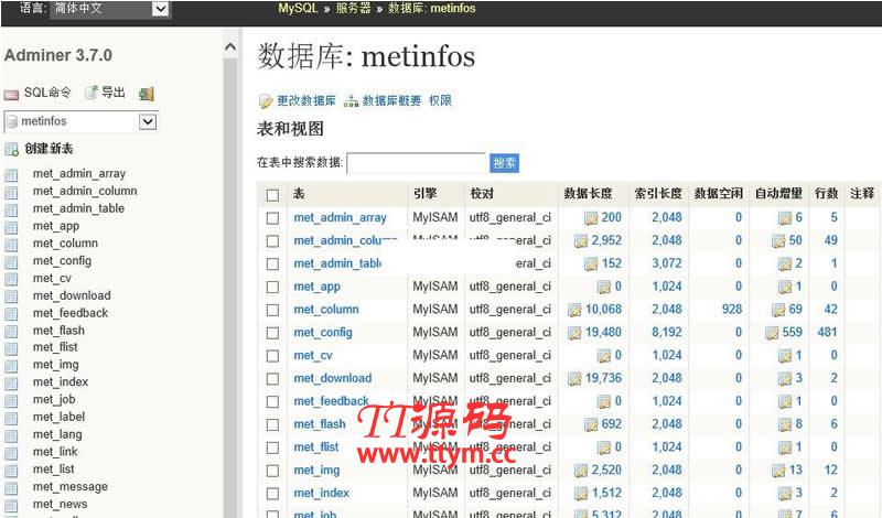 adminer MySQL管理客户端 v4.8.1