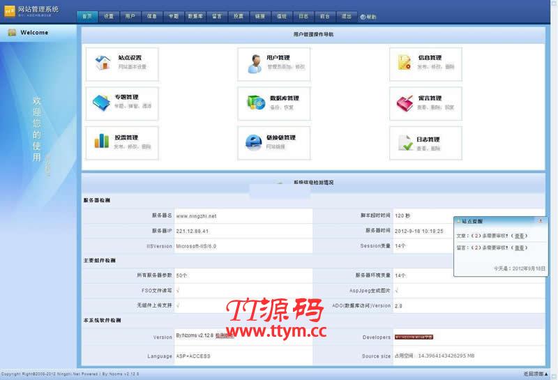 公安门户网站管理系统 签收宽屏版 v2020.7.1