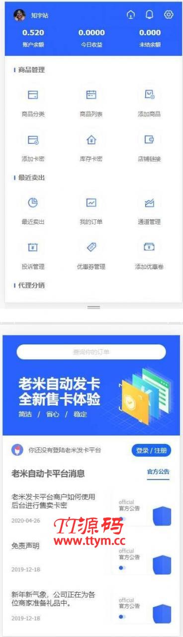 【知宇发卡】2020.05首发知宇企业发卡510带橙色模版+手机端模版+商户模版等支付网站源码