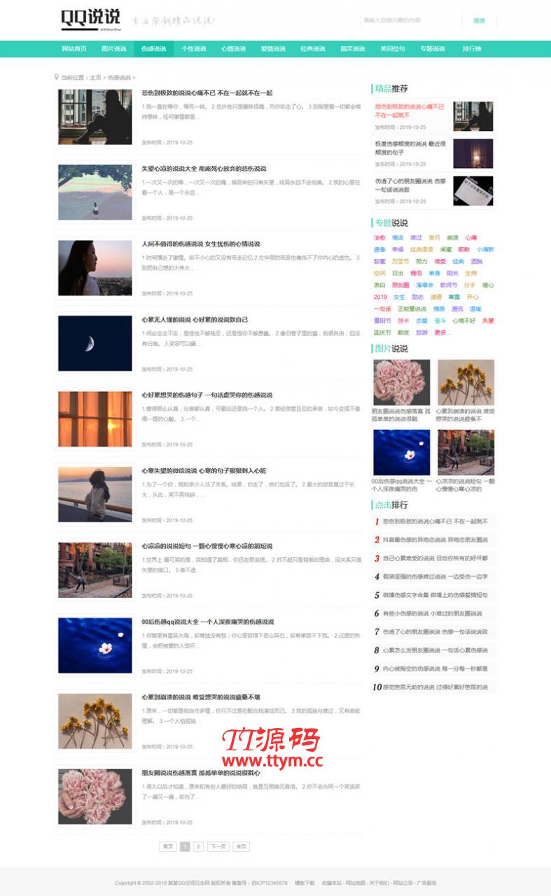 QQ空间日志说说类网站源码 QQ心情日志网站织梦模板 （带手机版数据同步）