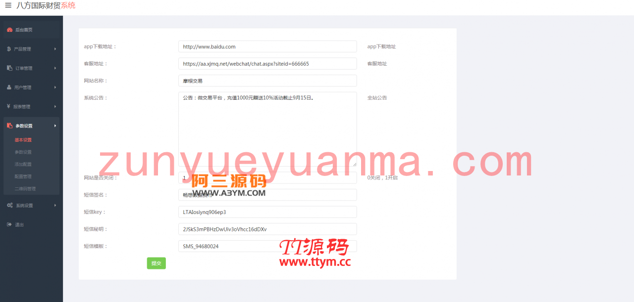 USDT虚拟币排单完整源码,汇汇通区块源码带微盘K线,带充值接口