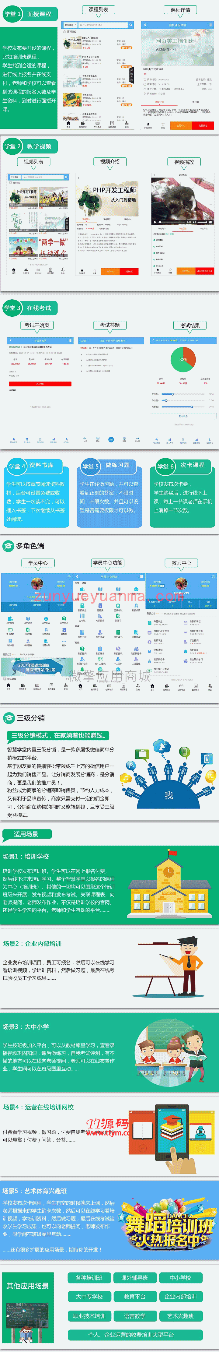 诚客培训教育智慧学堂 v1.8.15 全开源