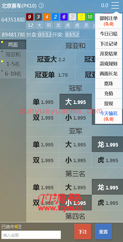【最新版】彩运网现金盘口时时彩源码,已增加澳洲幸运10等等