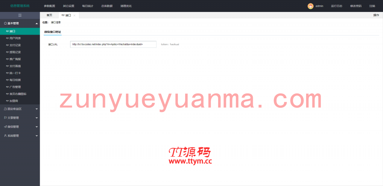 【亲测修复版】2021国庆最新H5早起打卡完整运营源码/带免签约支付接口/带完整文字搭建教程