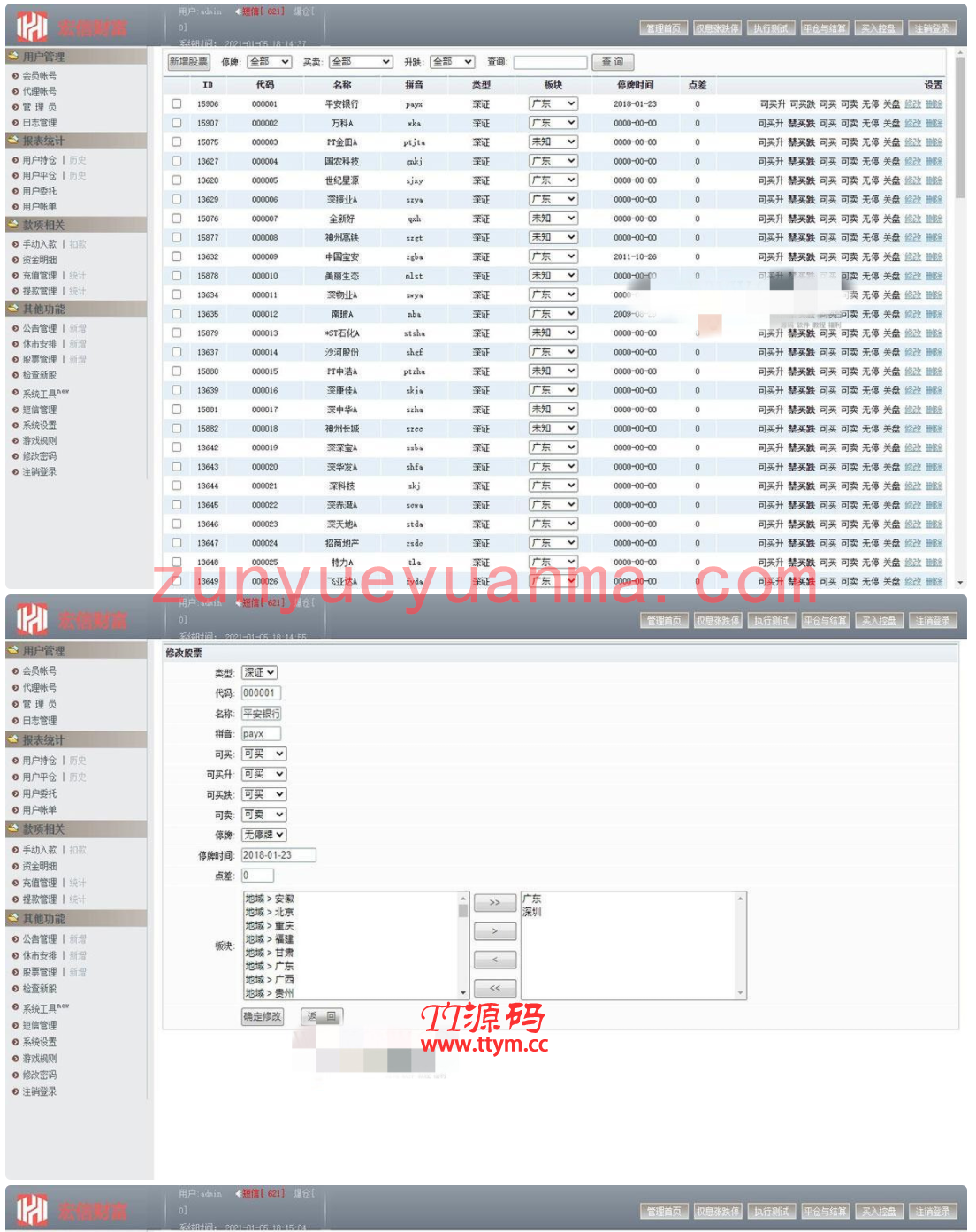 【T+0】PHP股票证券线上配资融资融券模拟交易、模拟盘平台系统源码
