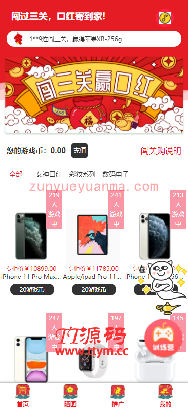 【他站亲测最新UI界面】20211025修复版H5口红机在线抖音热门过三关闯关购免公众号版三级返佣推广可用
