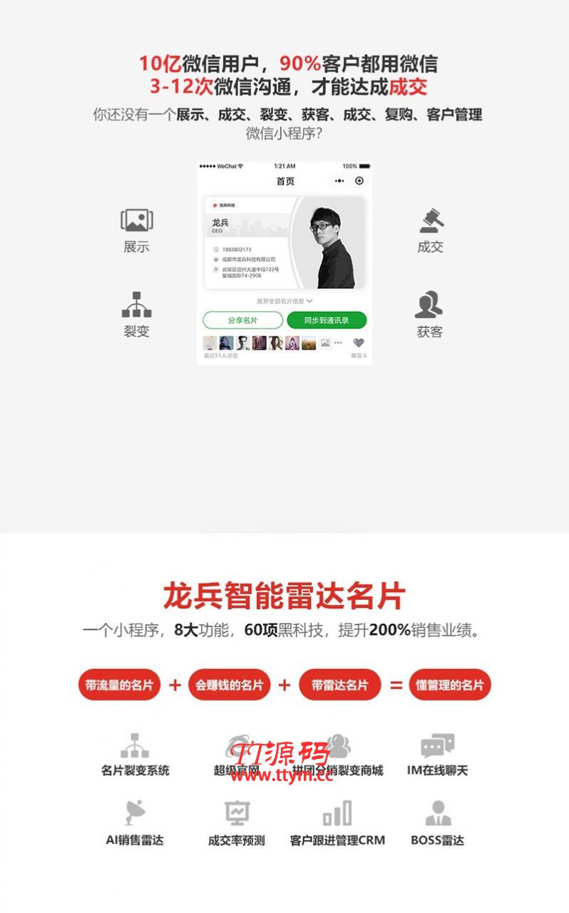 龙兵智能名片小程序V5.99.84完整源码安装包+小程序前端