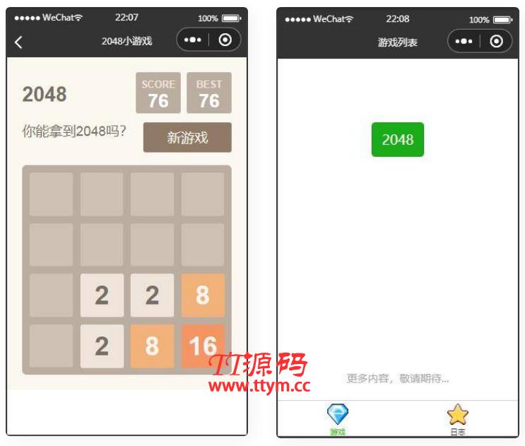2048微信小程序游戏