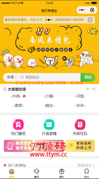 南风表情包小程序网站系统源码 带详细搭建教程