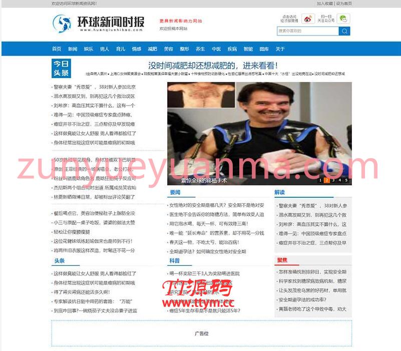 (PC+WAP)新闻时报资讯类网站织梦模板
