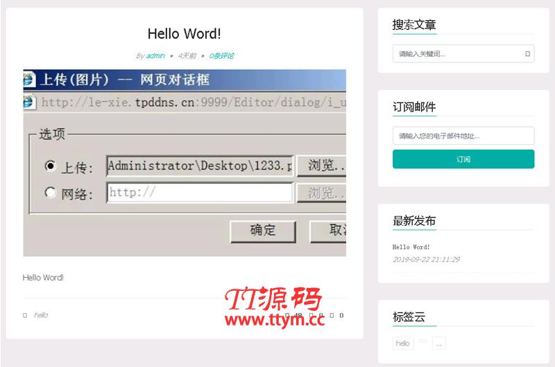coreblog博客系统 v1.7.4