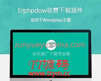 A674 ErphpDown9.6.5会员收费下载wordpress插件/美化/卡密批量生成/积分功能