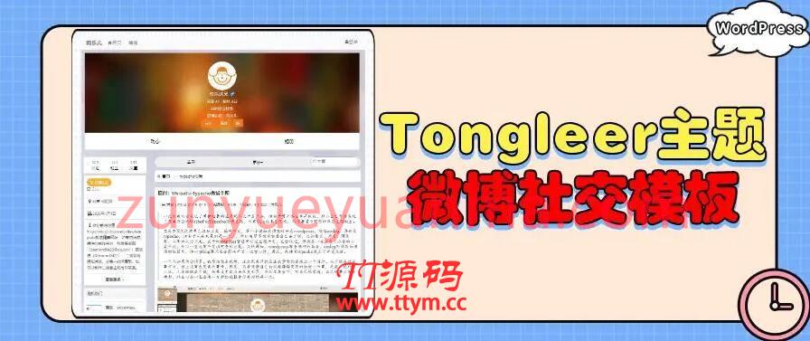 WordPress|Typecho| emlog 仿微博社交模板Tongleer主题