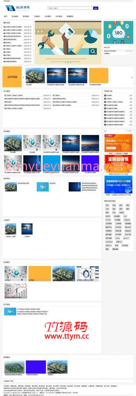 极致CMS全新BG资源素材下载平台整站源码