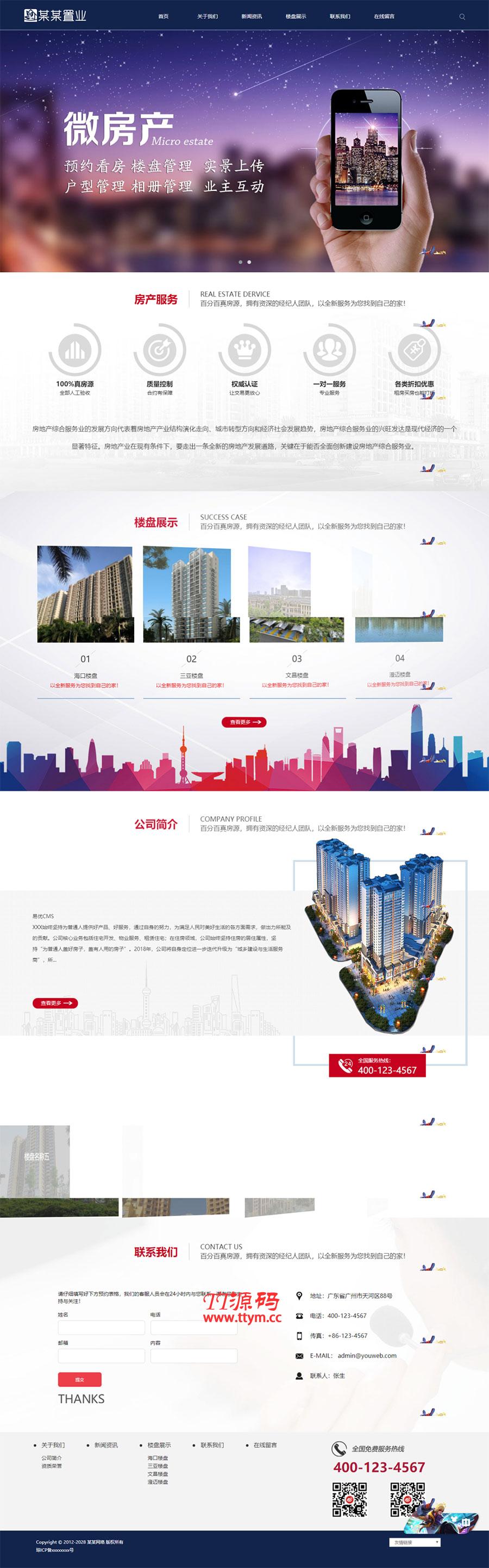 响应式房产置业公司网站源码 自适应PC和手机端 ThinkPHP内核