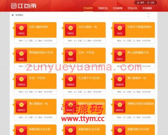 H5红包雨互换互助带完整数据对接码支付网站系统源码