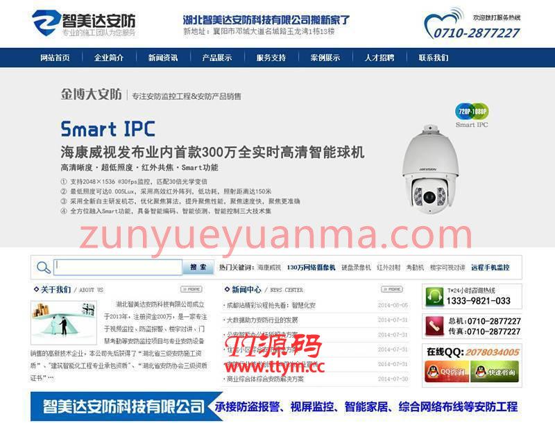 织梦监控安防电子设备网站公司PHP整站模板