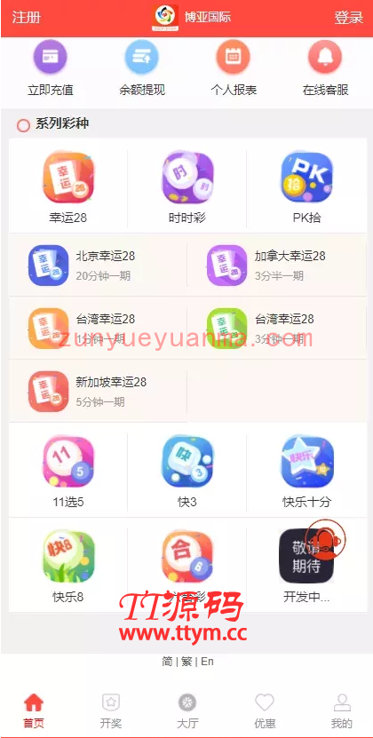 多种语言纯彩票盘源码,带机器人,独立代理,带微信登陆,40个彩种