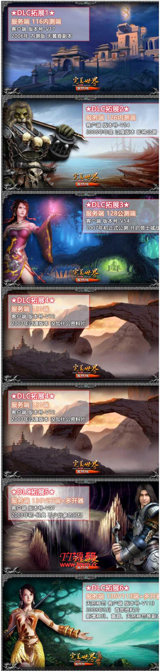 [端游] 完美世界 终极版全收藏大合集《共22个版本》