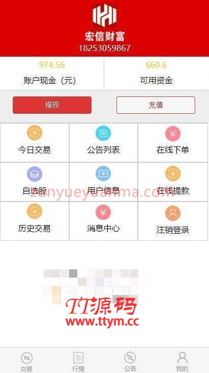 A1065 【T+0】PHP股票证券线上配资融资融券模拟交易、模拟盘平台系统源码