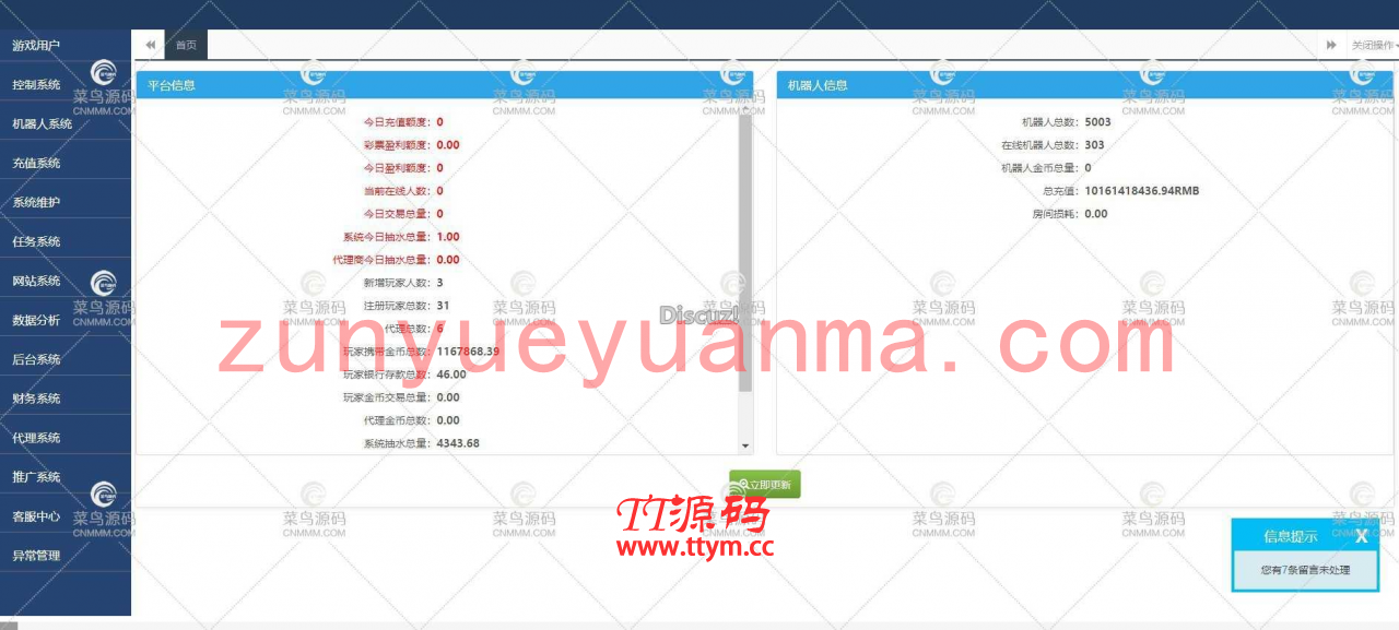 全网最新更新无授权无捆绑zhen人视讯百家通用微星互转QP+完美运营+完整数据