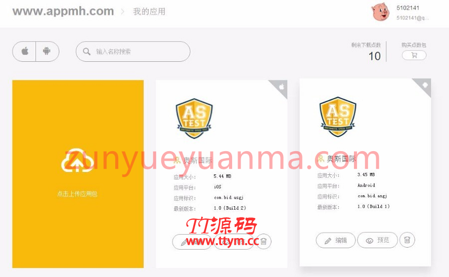 分发网站在线分发系统源码 APP分发平台App内测分发 app托管应用托管平台应用托管系统