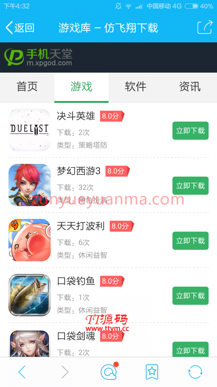 A738【软件下载站】帝国CMS7.2仿系统天堂网站模板带有火车采集+手机版