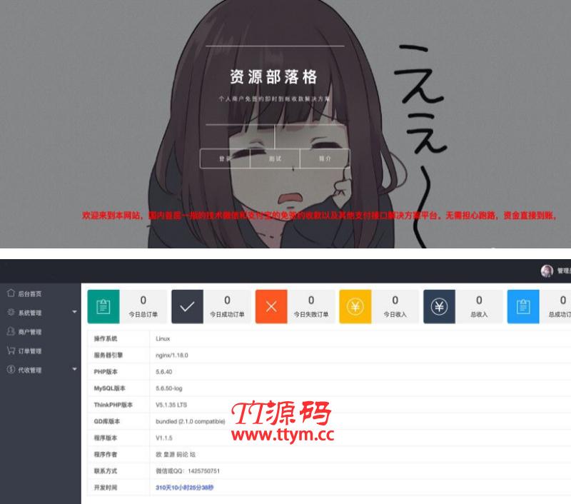 第三方支付平台源码 商业支付源码 价值4K元