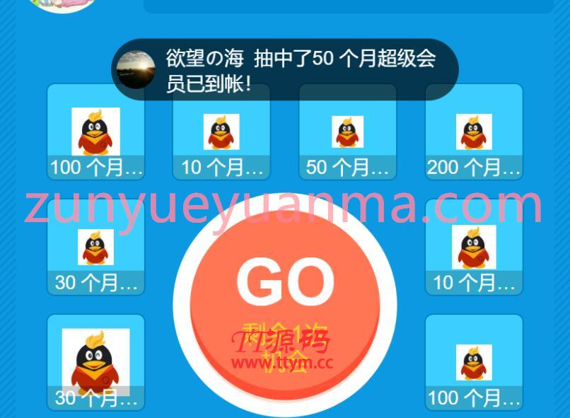 会员抽奖系统引流源码