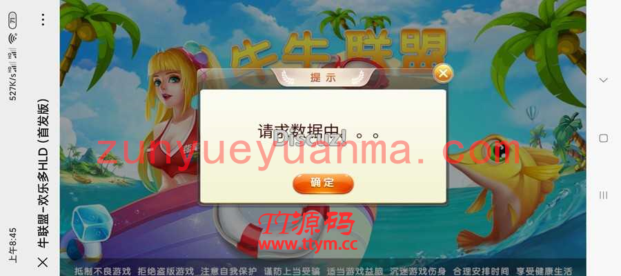最新二次修复完美版牛牛联盟+对接支付修复完美+机器人