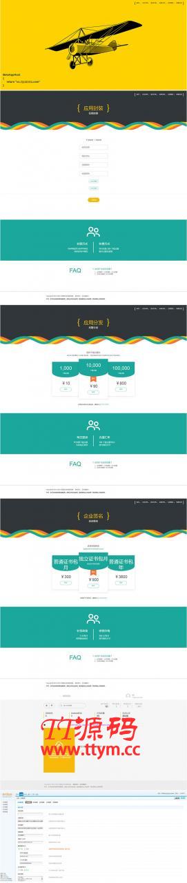2020年4月仿fir.im APP应用分发系统源码 支持封装免签版苹果APP