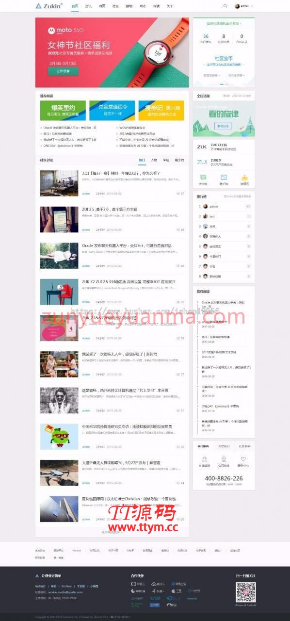 C172 PHP源码_discuz模板,ZUK新媒体互动,科技资讯,门户网站模板