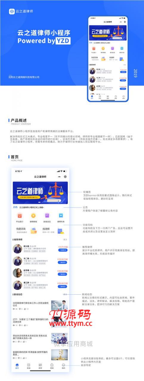 云之道律师小程序V1.2.8完整全开源安装包+小程序前端